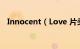 Innocent（Love 片头 人物 代表的英文）