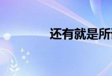 还有就是所谓的李罗罗唱歌