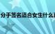 分手签名适合女生什么真爱无敌你却三心二意