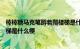 棒棒糖马克笔蹲着爬楼梯是什么意思棒棒糖马克笔蹲着爬楼梯是什么梗