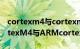 cortexm4与cortexm3有何不同（ARMcortexM4与ARMcortexM3的区别是什么）