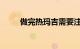 做完热玛吉需要注意什么知识介绍