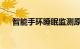 智能手环睡眠监测原理是什么知识介绍