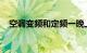 空调变频和定频一晚上差几度电知识介绍