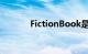 FictionBook是什么知识介绍