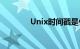Unix时间戳是什么知识介绍