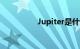 Jupiter是什么知识介绍