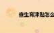 查生育津贴怎么查询知识介绍