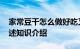 家常豆干怎么做好吃又简单 豆干家常做法简述知识介绍