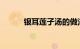 银耳莲子汤的做法功效知识介绍