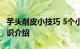 芋头削皮小技巧 5个小妙招快速给芋头去皮知识介绍