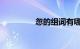 忽的组词有哪些知识介绍