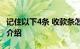 记住以下4条 收款条怎么写才有法律效果知识介绍