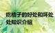 吃桔子的好处和坏处 盘点吃桔子的好处和坏处知识介绍