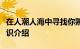 在人潮人海中寻找你熟悉的脸所属果冻歌曲知识介绍