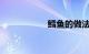 鳕鱼的做法知识介绍