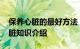 保养心脏的最好方法 日常生活中怎么保养心脏知识介绍