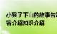 小猴子下山的故事告诉我们什么 故事道理内容介绍知识介绍