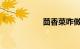 茴香菜咋做知识介绍