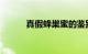 真假蜂巢蜜的鉴别方法知识介绍