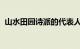 山水田园诗派的代表人物及其特点知识介绍