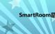 SmartRoom是什么知识介绍