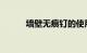 墙壁无痕钉的使用方法知识介绍