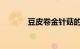 豆皮卷金针菇的做法知识介绍