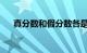 真分数和假分数各是什么意思知识介绍