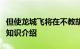 但使龙城飞将在不教胡马度阴山这句诗的意思知识介绍