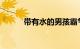 带有水的男孩霸气名字知识介绍