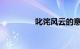 叱诧风云的意思知识介绍