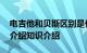 电吉他和贝斯区别是什么 电吉他和贝斯区别介绍知识介绍