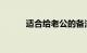 适合给老公的备注名字知识介绍