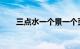 三点水一个景一个页的读音知识介绍