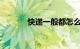 快递一般都怎么收费知识介绍