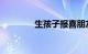 生孩子报喜朋友圈知识介绍