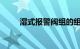 湿式报警阀组的组成部分知识介绍