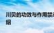 川贝的功效与作用禁忌 吃川贝的好处知识介绍