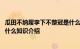 瓜田不纳履李下不整冠是什么意思 瓜田不纳履李下不整冠指什么知识介绍