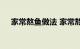 家常熬鱼做法 家常熬鱼怎么做知识介绍
