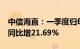 中信海直：一季度归母净利润8354.22万元，同比增21.69%