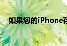 如果您的iPhone存储空间不足 该怎么办