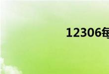 12306每天几点放票