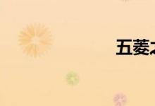 五菱之光6388