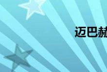 迈巴赫s450报价