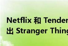 Netflix 和 Tender Claws 将于 2023 年底推出 Stranger Things VR 游戏
