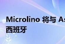 Microlino 将与 Astara 集团一起抵达德国和西班牙