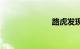 路虎发现5报价