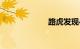 路虎发现4二手车